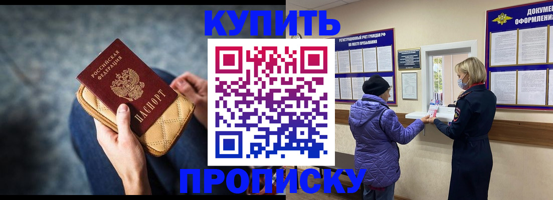 прописка законно в Высоковске