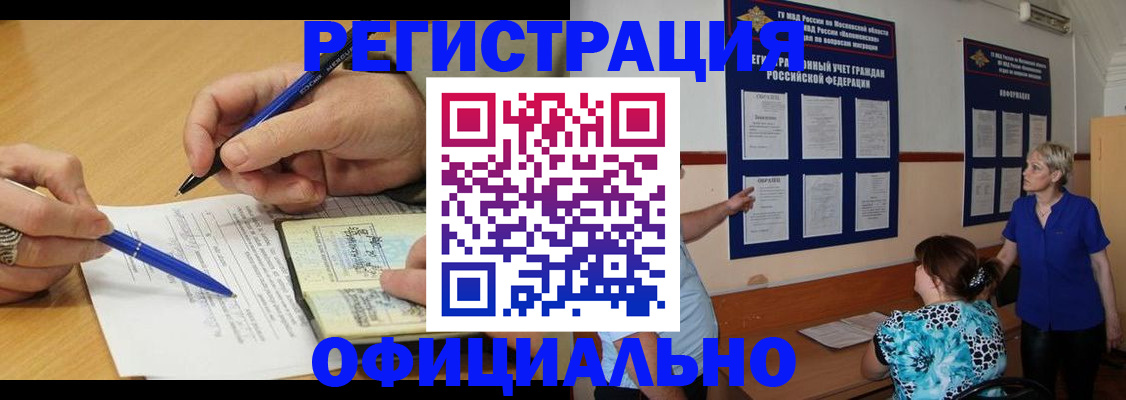 временная регистрация собственник в Высоковске