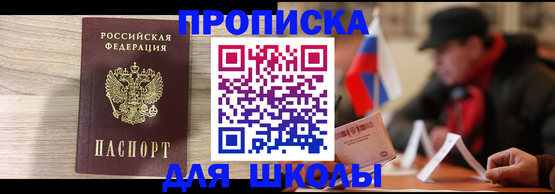 прописка гарантия в Высоковске