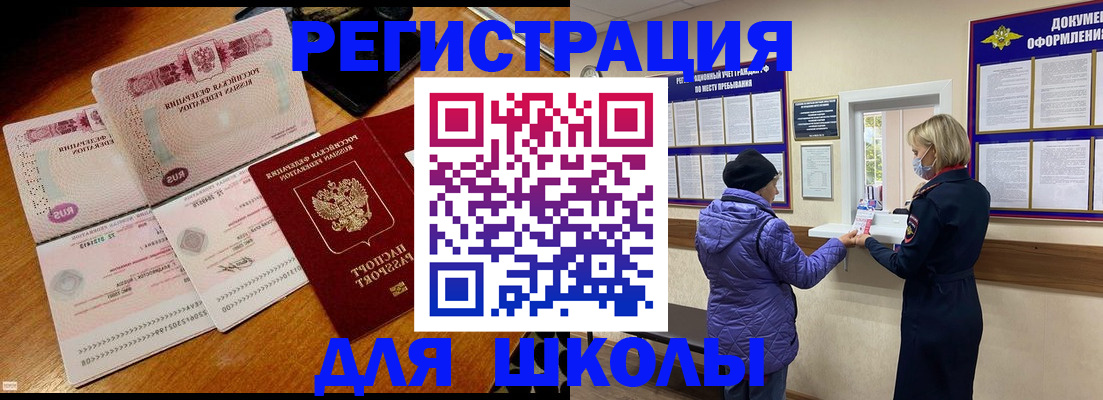 временная регистрация для всех в Высоковске