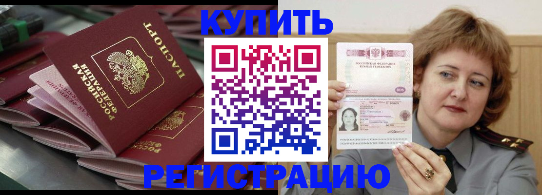 временная регистрация законно в Высоковске