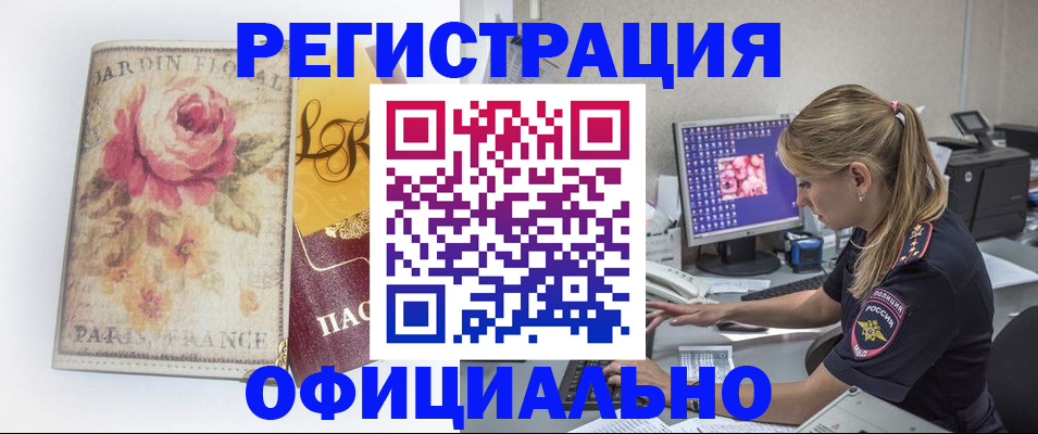 временная регистрация поиск в Высоковске