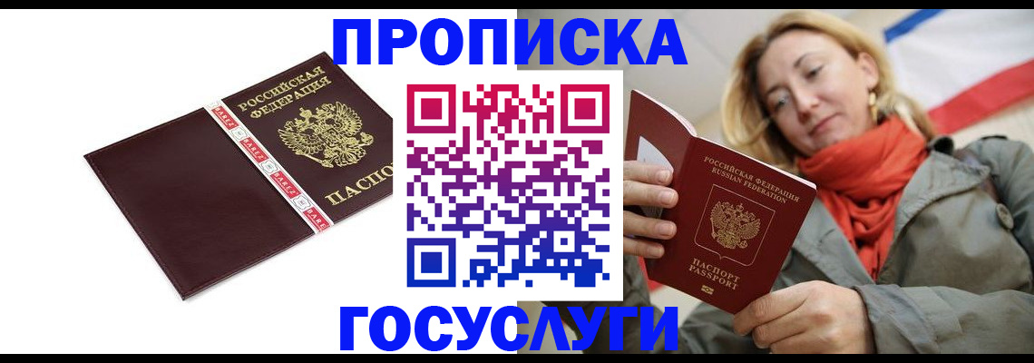 временная регистрация собственник в Высоковске