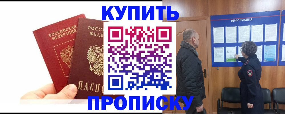 временная регистрация законно в Высоковске